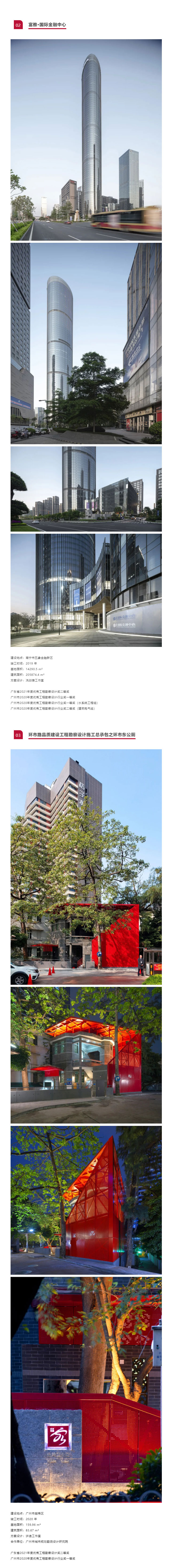 瀚華-┃-廣東省優(yōu)秀工程勘察設(shè)計(jì)獎(jiǎng)名單公布，瀚華獲15項(xiàng)殊榮_04.jpg