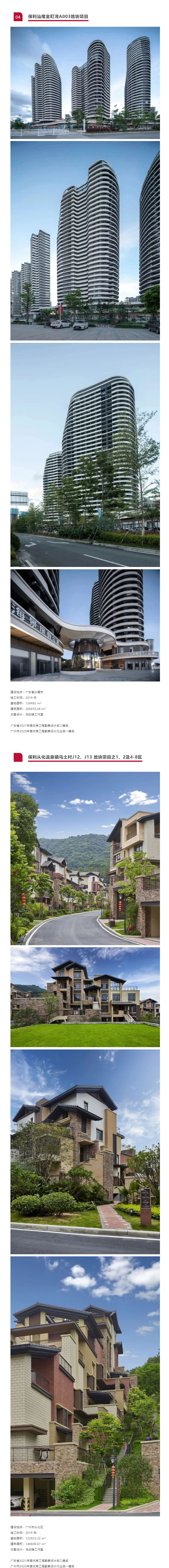 瀚華-┃-廣東省優(yōu)秀工程勘察設(shè)計(jì)獎(jiǎng)名單公布，瀚華獲15項(xiàng)殊榮_01.jpg
