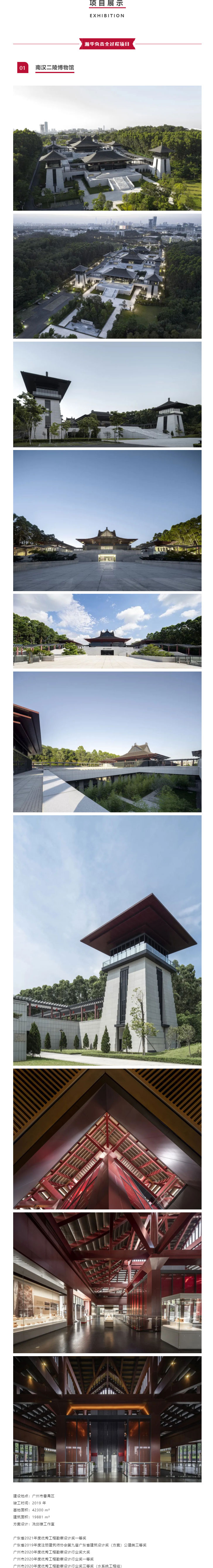 瀚華-┃-廣東省優(yōu)秀工程勘察設(shè)計(jì)獎(jiǎng)名單公布，瀚華獲15項(xiàng)殊榮_03.jpg